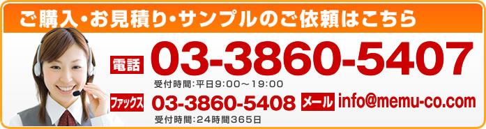 ご購入・お見積りご依頼はこちら