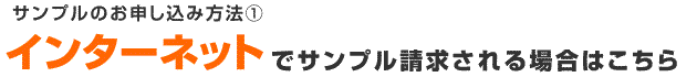 お申し込み方法①ネットでお申し込み